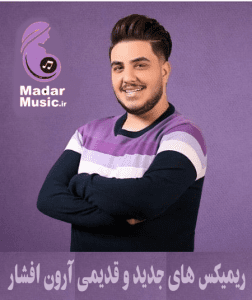 دانلود ریمیکس آرون افشار