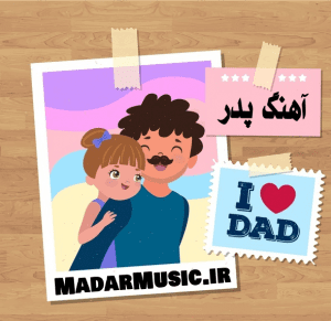 دانلود آهنگ برای پدر