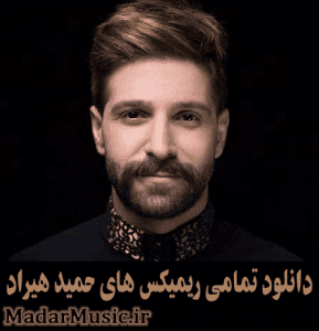 دانلود ریمیکس حمید هیراد