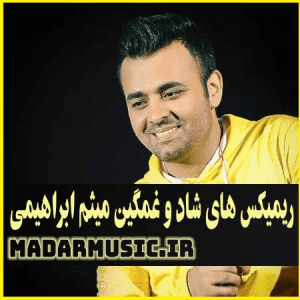 دانلود ریمیکس میثم ابراهیمی