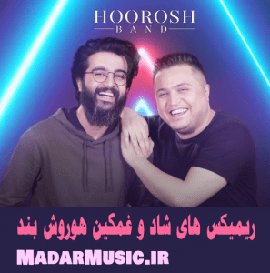 داتلود ریمیکس هورورش بند داتلود ریمیکس هورورش بند