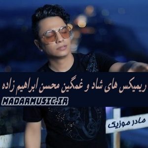 دانلود ریمیکس محسن ابراهیم زاده