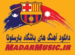 دانلود آهنگ بارسلونا دانلود آهنگ بارسلونا