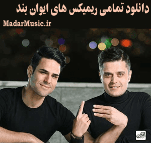 دانلود ریمیکس ایوان بند