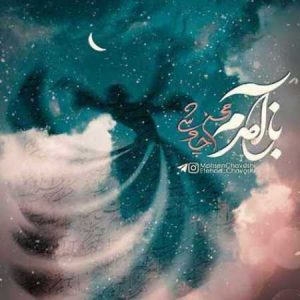 دانلود ریمیکس محسن چاوشی  باز آمدم دانلود ریمیکس محسن چاوشی  باز آمدم