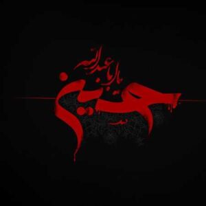 مداحی میزنه قلبم داره میاد دوباره باز بوی محرم مداحی میزنه قلبم داره میاد دوباره باز بوی محرم