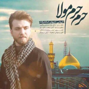 دانلود نوحه حرم حرم مولا از داریوش اسکندرزاده دانلود نوحه حرم حرم مولا از داریوش اسکندرزاده
