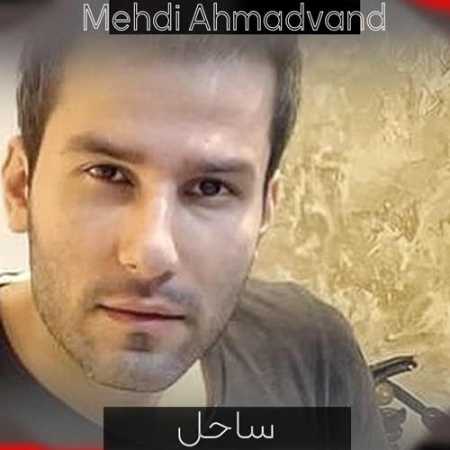 مهدی احمدوند چه خوبه که صدای نبضت این همه به من نزدیکه