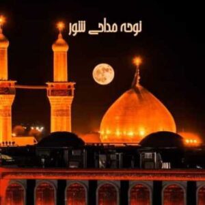 مداحی ای پرچم حریتی ساخلیان سردار مداحی ای پرچم حریتی ساخلیان سردار