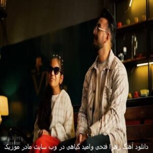 دانلود آهنگ ترکی زهرا فتحی و امید گیاهی عمروم