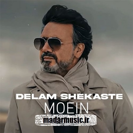 دانلود آهنگ معین برگرد ای رویای شیرینم