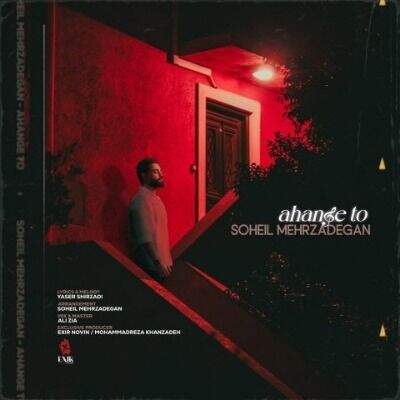 دانلود آهنگ آهنگ تو سهیل مهرزادگان (دیشب تو خواب دیدمت بارون بود)