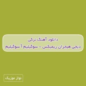دانلود آهنگ ترکی سوگیلیم آ سوگیلیم اورکده سومیینی هاردان بیلیم دیجی هیجران ریمیکس