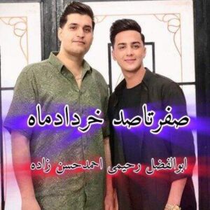 دانلود آهنگ صفر تا صد خرداد 1404 ابوالفضل رحیمی و احمد حسن زاده