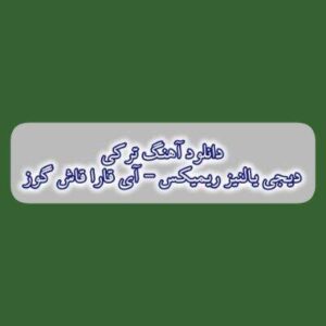 دانلود آهنگ آی قارا قاش گوز دیجی یالنیز ریمیکس (بو قارا قاش گوز اوز یاریمدی)