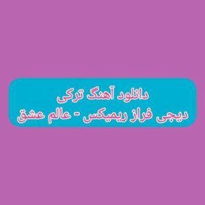 دانلود آهنگ عالم عشق دیجی فراز ریمیکس (هارداسان گل مارالیم سنه چیرپیندی جانیم)