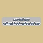 دانلود آهنگ ترکی اوتایدا یاریم قالیب یازیم بهاریم قالیب دیجی کیمیا ریمیکس