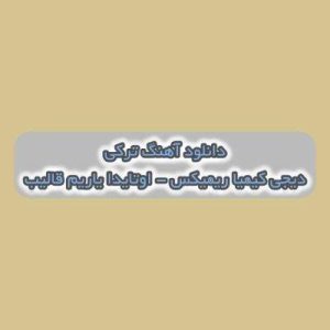 دانلود آهنگ ترکی اوتایدا یاریم قالیب یازیم بهاریم قالیب دیجی کیمیا ریمیکس