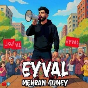 دانلود آهنگ ترکی ایول مهران گونئی (قدیوا ایول ایول قامته ایول ایول انداما ایول)