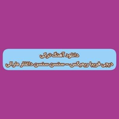 دانلود آهنگ سنسن سنسن داغلار مارالی دیجی فریبا ریمیکس