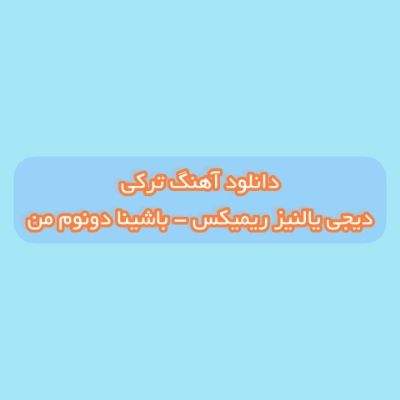 دانلود آهنگ ترکی باشینا دونوم من دیجی یالنیز ریمیکس (سنی سویرم گولوم من)
