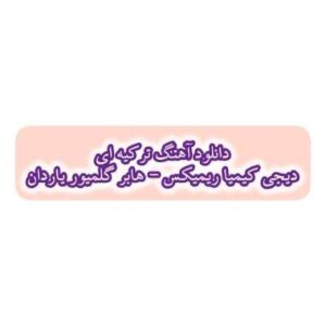 دانلود آهنگ ترکی هابر گلمیور یاردان دیجی کیمیا ریمیکس