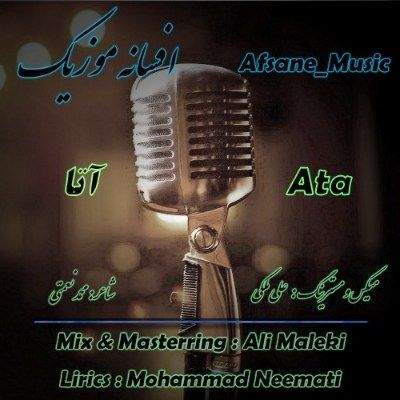 دانلود آهنگ ترکی آتا افسانه موزیک (اورگیمی قیریمایان آتام) دانلود آهنگ ترکی آتا افسانه موزیک (اورگیمی قیریمایان آتام)