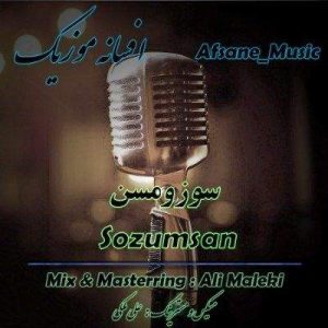 دانلود آهنگ ترکی سوزومسن افسانه موزیک (سن یاریم اولاندا قول بوینا سالاندا)