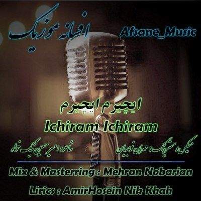 دانلود آهنگ ترکی ایچیرم ایچیرم افسانه موزیک (ایچیرم ایچیرم من شراب ایچیرم)