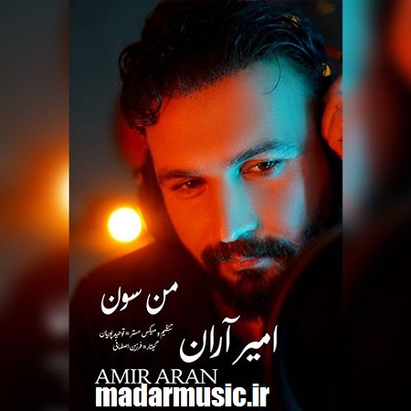 دانلود آهنگ ترکی میر آران بیری وار سوسن یاناسان اودونا (من سون)