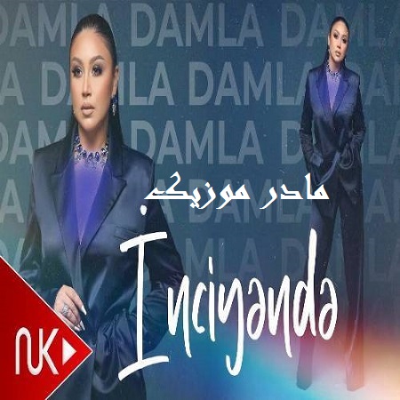 دانلود آهنگ ترکی داملا اینجیینده باشکا بیری اولورسان