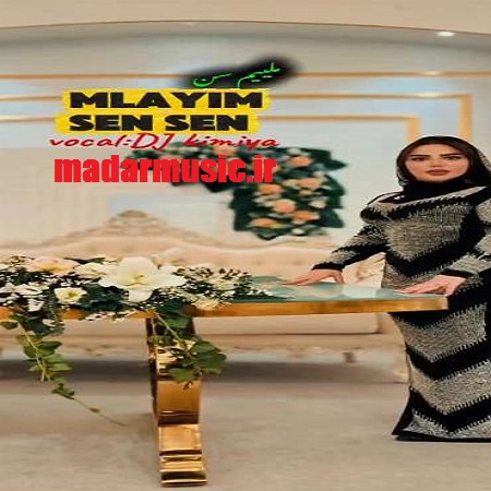 دانلود آهنگ ترکی دیجی کیمیا منیم جانیم ملییم سن سن