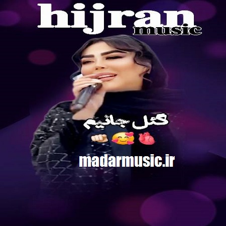 دانلود آهنگ ترکی دیجی هیجران گل جانیم جانانیم الری خینالی گوزلری سورملی
