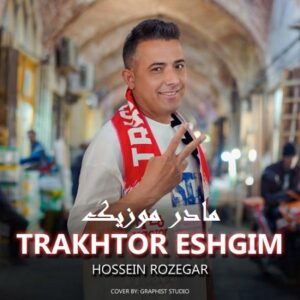 دانلود آهنگ ترکی حسین روزگار منیم تراختور عشقیم سنی ایتیرمز هشکیم دانلود آهنگ ترکی حسین روزگار منیم تراختور عشقیم سنی ایتیرمز هشکیم