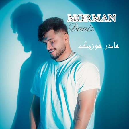 دانلود آهنگ ترکی مورمن منه اولموسان عزیز منه چوللر یار اولوب سنه دنیز