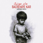 دانلود آهنگ احمد سلو بچه های کار