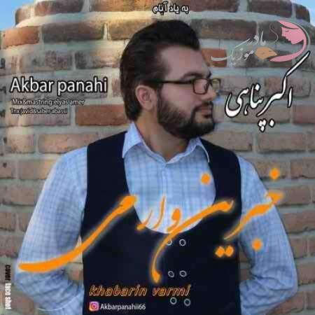 دانلود آهنگ ترکی اکبر پناهی خبرین وارمی دانلود آهنگ ترکی اکبر پناهی خبرین وارمی