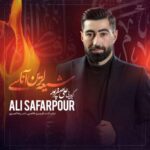 دانلود نوحه ترکی دانلود مداحی ترکی علی صفرپور شیعه لرین آناسی دانلود نوحه ترکی دانلود مداحی ترکی علی صفرپور شیعه لرین آناسی