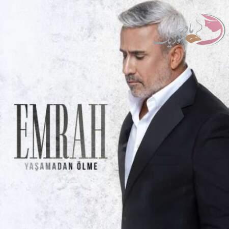 دانلود آهنگ ترکی امراه یاشامادان اولمه دانلود آهنگ ترکی امراه یاشامادان اولمه