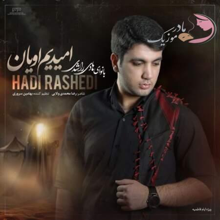 دانلود نوحه ترکی دانلود مداحی ترکی هادی راشدی امیدیم اویان