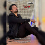 دانلود آهنگ ترکی مهدی محمدیان هجران دانلود آهنگ ترکی مهدی محمدیان هجران