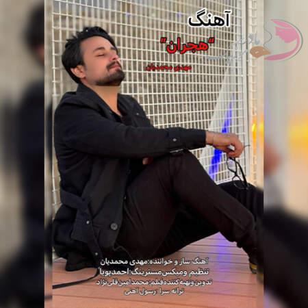 دانلود آهنگ ترکی مهدی محمدیان هجران دانلود آهنگ ترکی مهدی محمدیان هجران