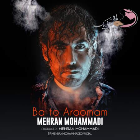 دانلود آهنگ مهران محمدی با تو آرومم