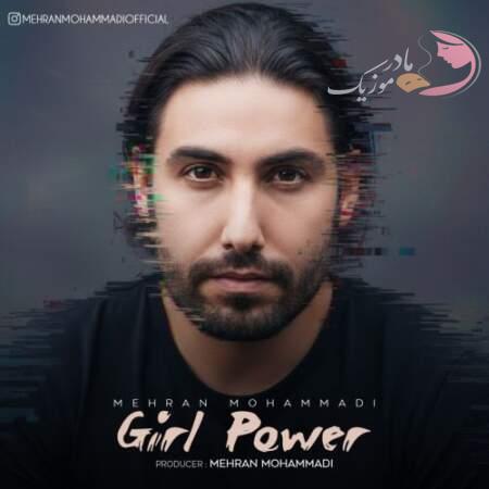 دانلود آهنگ مهران محمدی Girl Power دانلود آهنگ مهران محمدی Girl Power