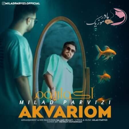 دانلود آهنگ میلاد پرویزی آکواریوم