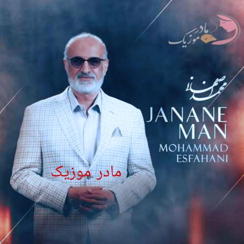 محمد اصفهانی جانان من