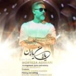 دانلود آهنگ ترکی مرتضی اشرفی یالان یالان