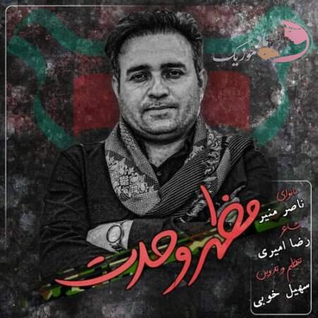 دانلود آهنگ ترکی ناصر منیر مظهر وحدت دانلود آهنگ ترکی ناصر منیر مظهر وحدت