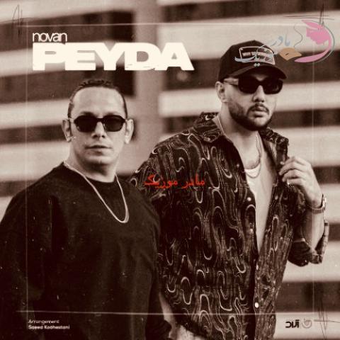 دانلود آهنگ نوان پیدا دانلود آهنگ نوان پیدا