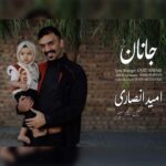 دانلود آهنگ ترکی امید انصاری جانان ۲